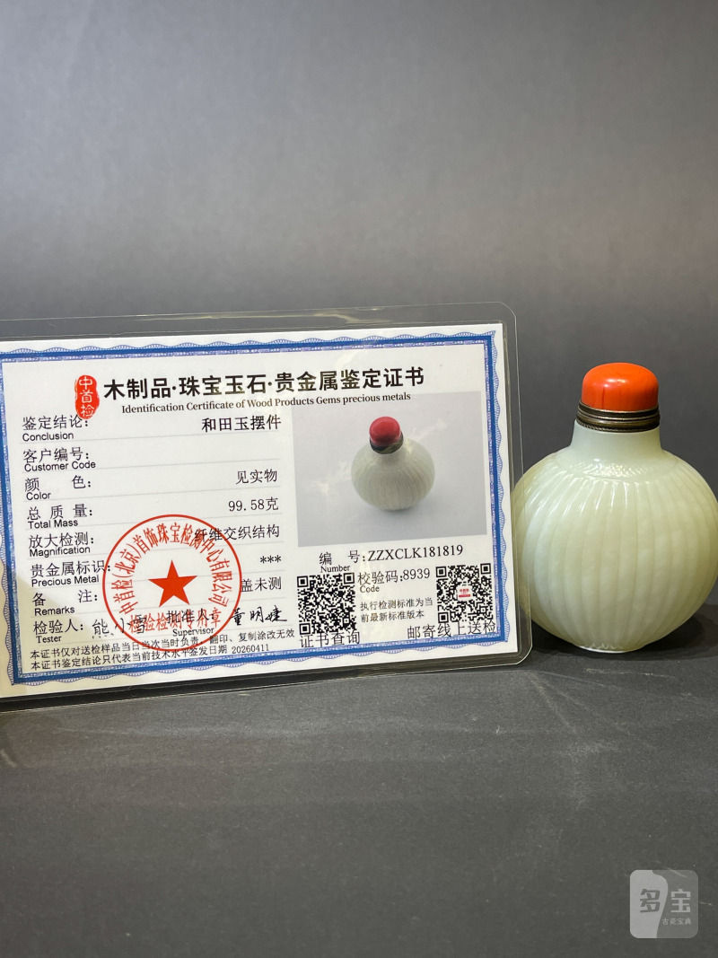 民国 青白玉瓜棱鼻烟壶 - 图10